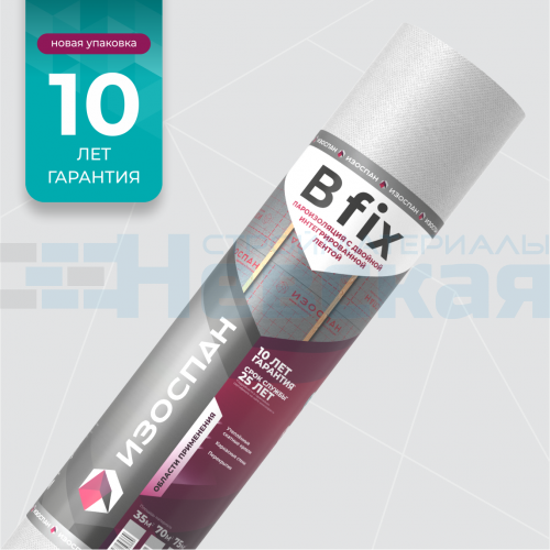 Пароизоляция с двойной интегрированной лентой Изоспан В fix 70 м2
