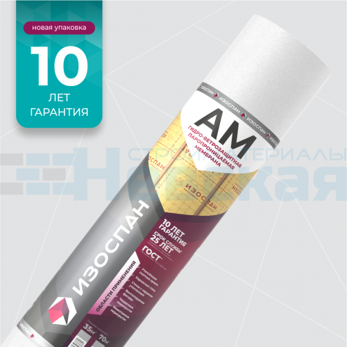 Гидро и ветрозащита Изоспан АМ 70 м2
