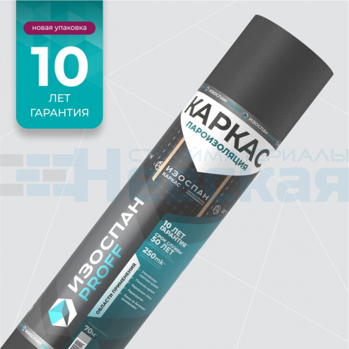 Пароизоляция Изоспан КАРКАС 70 м2 ( 1.6 м) 