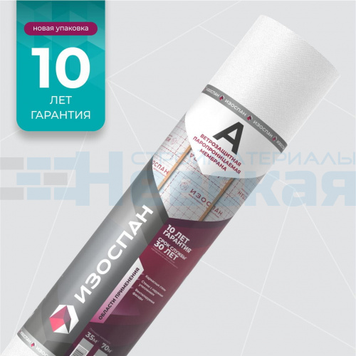 Ветрозащитная паропроницаемая мембрана Изоспан А 70 м2
