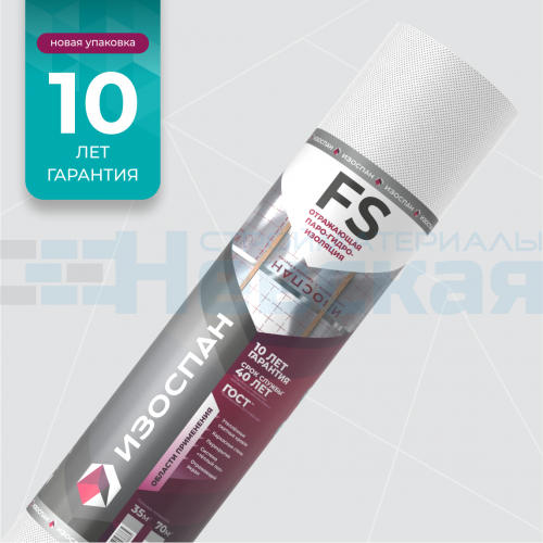 Отражающая паро-гидроизоляция Изоспан FS 70 м2