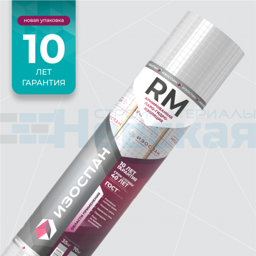 Армированная паро-гидроизоляция Изоспан RM 70 м2
