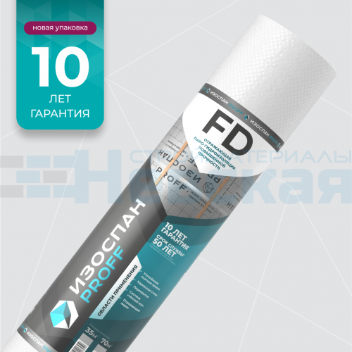 Отражающая паро-гидроизоляция повышенной прочности Изоспан FD 70 м2