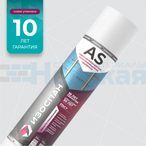 Гидро и ветрозащита Изоспан АS 70 м2